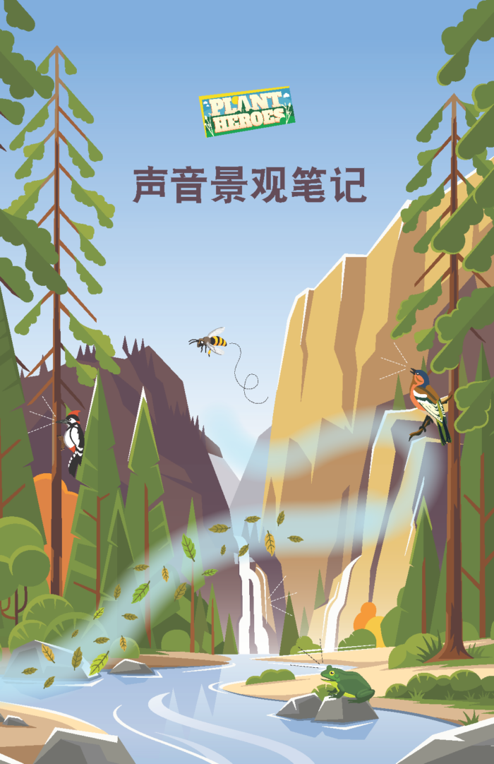 Cover image of Plant Heroes Soundscapes Journal in Chinese with a mountain scene and waterfall.
